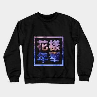 BTS YOUNG FOREVER 花樣年華 WINTER Crewneck Sweatshirt